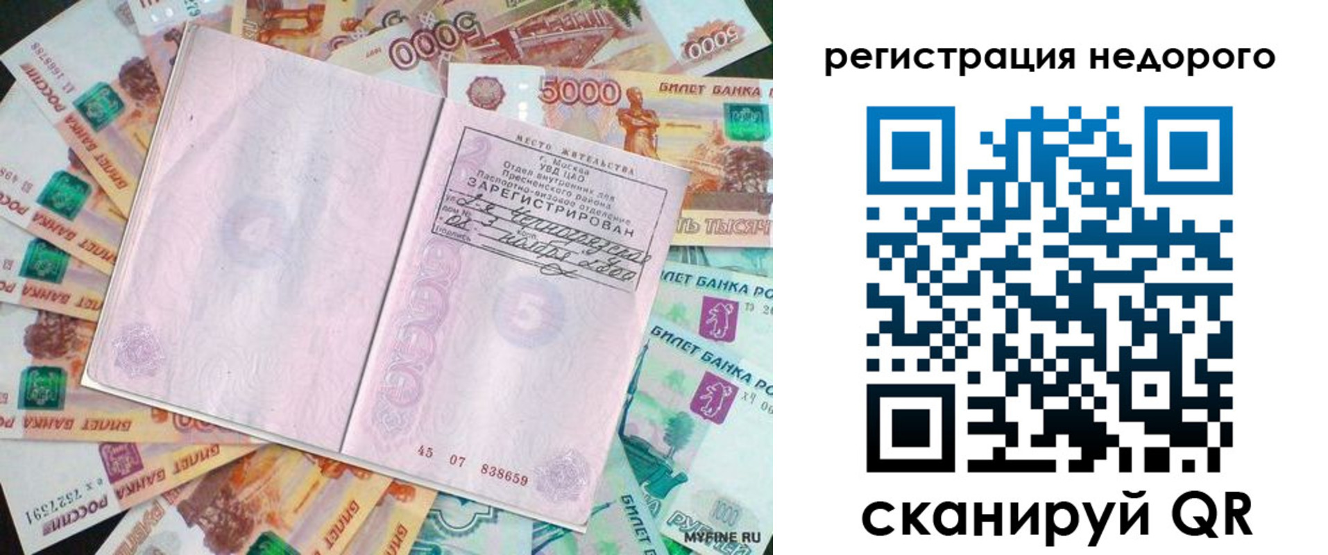 прописка в квартире в Высоковске